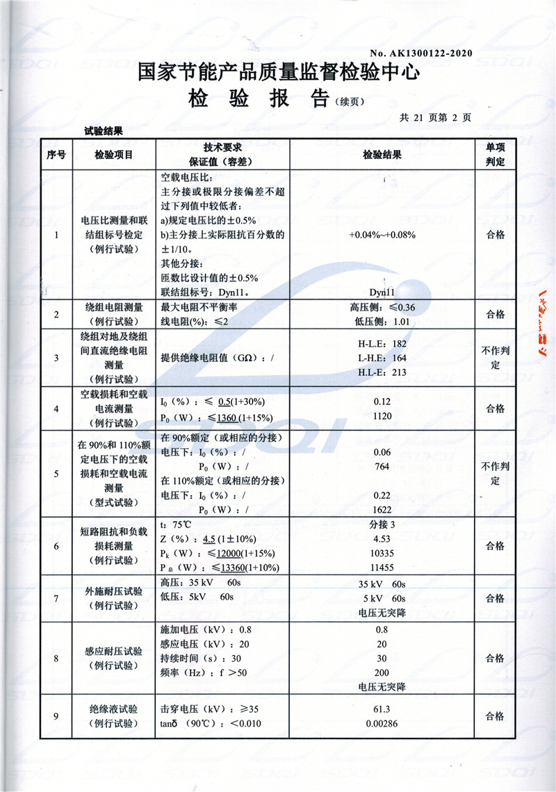 高低压试验报告-S11-1250伊犁伊犁伊犁油浸式变压器-2.jpg